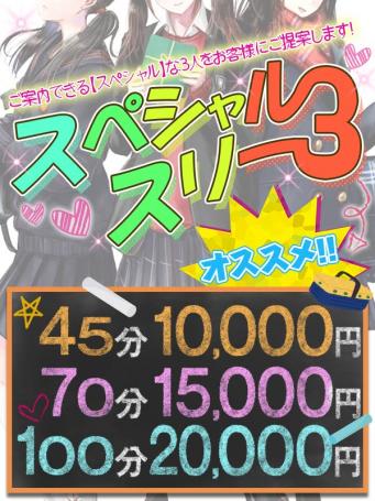 スペシャルスリー!(27)