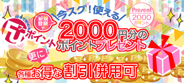 遊んで貯める!「フーポイント」